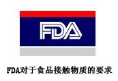 供应FDA检测认证-食品添加剂FDA检测认证-美国FDA测试